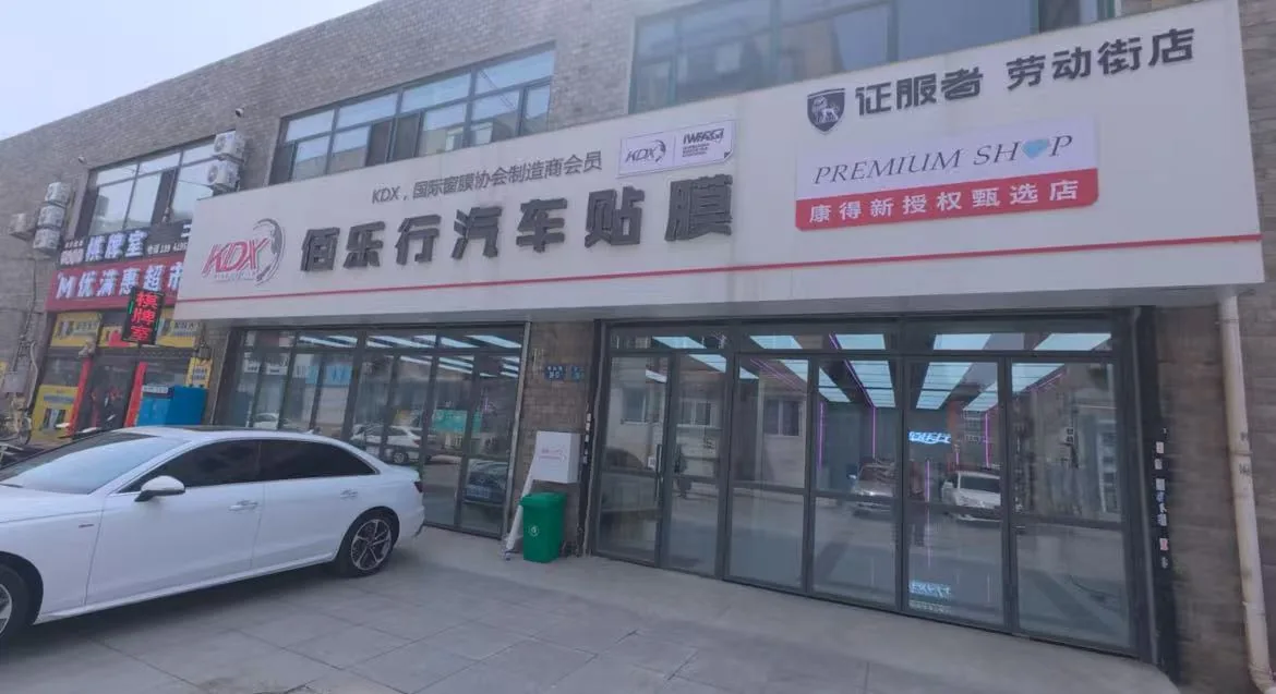 辽阳康得新佰乐行门店外景